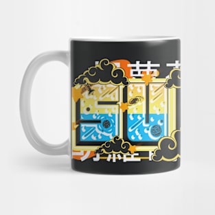 SunnyPlanet Mug